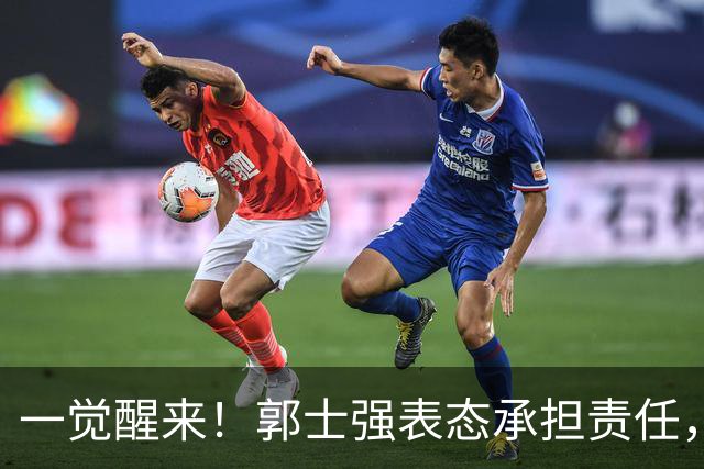 一觉醒来！郭士强表态承担责任，杜锋被喊冤，赵继伟霸气发声