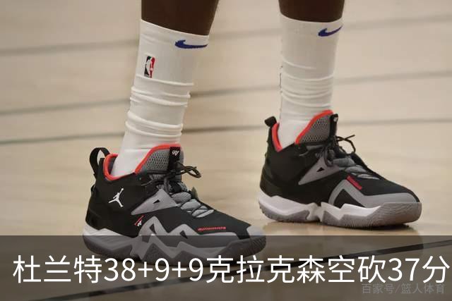 杜兰特38+9+9克拉克森空砍37分 太阳险胜爵士