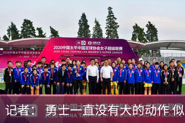 记者： 勇士一直没有大的动作 似乎只想留住巴特勒&待其满血回归