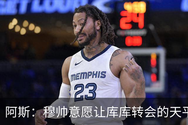 阿斯：穆帅意愿让库库转会的天平倾斜，他明确要求库库加盟